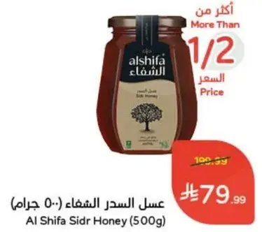 عسل السدر الشفاء (500 جرام)