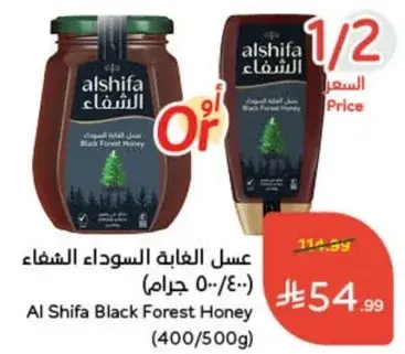 عسل الغابه السوداء الشفاء (400/500 جرام)