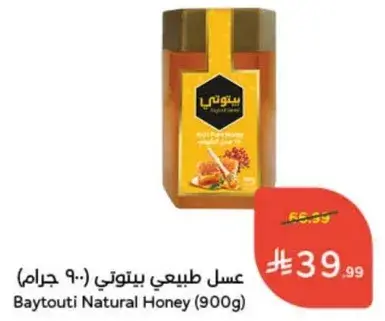 عسل طبيعي بيتوتي (900 جرام)