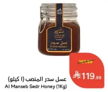 عسل سدر المنصب (1 كيلو)