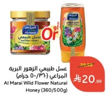 عسل طبيعي الزهور البريه المراعي (360 جرام)