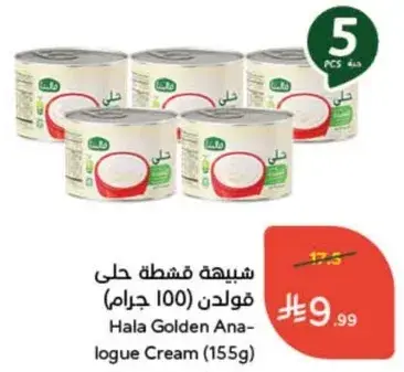Hala Golden Analogue Cream (155g)