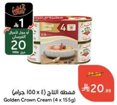 Golden Crown Cream (4 x 155g)