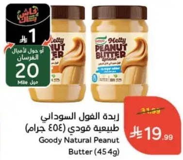 زبده الفول السوداني الطبيعيه (454 جرام)