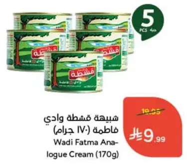 فاطمه وادي كريمه (170 جرام)