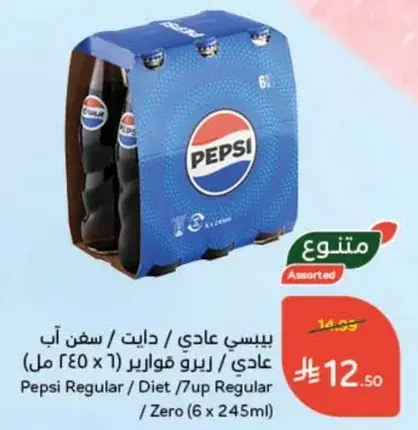 بيبسي عادي / دايت / 7up عادي (6 × 245 مل)
