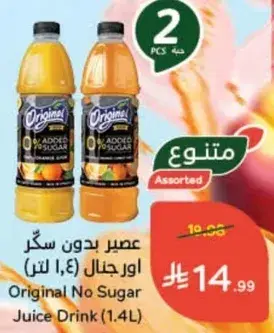 عصير بدون سكر اورجنال (1.4 لتر)