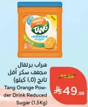 شراب برتقال مجفف سكر اقل تانج (1.5 كيلو)