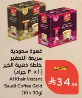 قهوه سعوديه سريعه التحضير خلطه ذهبيه الخير (10 x 30 جرام)