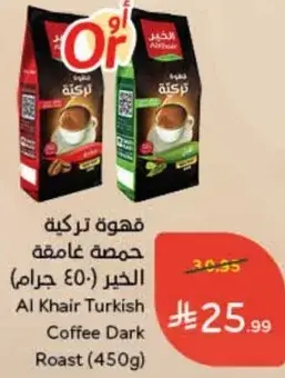Al Khair Turkish Coffee Dark Roast (450g)
