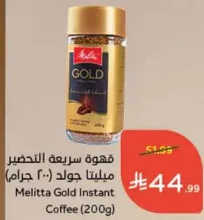 قهوه سريعه التحضير جولد ميلتا (200 جرام)