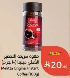 قهوه سريعه التحضير الاصليه ميلتا (100 جرام)