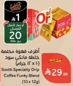 Sooth Specialty Drip Coffee Funky Blend (10 x 12g)