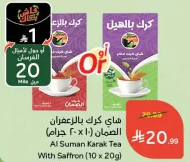 شاي كرك بالزعفران الصمان (10 x 20 جرام)