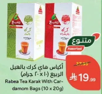 اكياس شاي كرك بالهيل ربيع (10 × 20 جرام)