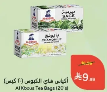 اكياس شاي الكبوس (20 كيس)