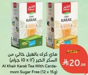 شاي كرك بالهيل (12 كيس)