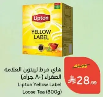 شاي فرط ليبتون الاصفر (800 جرام)