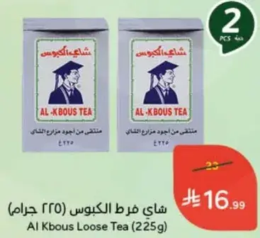 شاي فرط الكبوس (225 جرام)