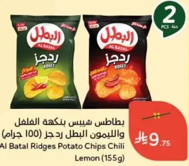 بطاطس شيبس ريدجز بالفلفل والليمون (155 جرام)