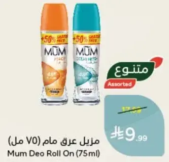 مزيل عرق مام (75 مل)