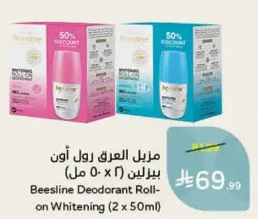 مزيل العرق رول اون بيزلين (2 × 50 مل)