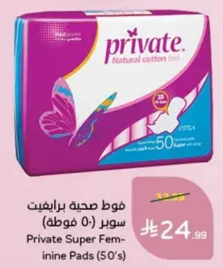فوط صحيه سوبر برايفت (50 قطعه)