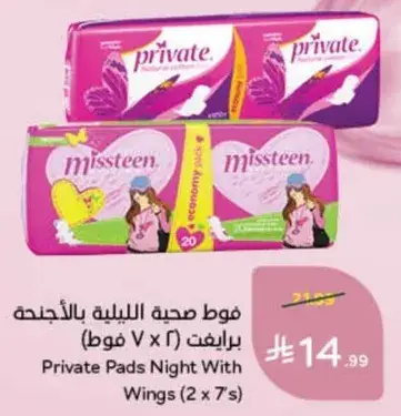 فوط برايفت ليليه بالاجنحه (20 قطعه)