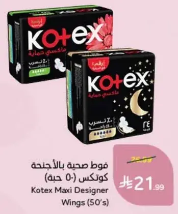 فوط صحيه كوتكس ماكسي بالاجنحه (50 قطعه)