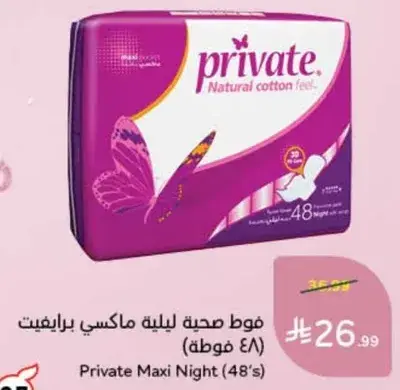 فوط صحيه ليليه ماكسي برايفت (48 قطعه)