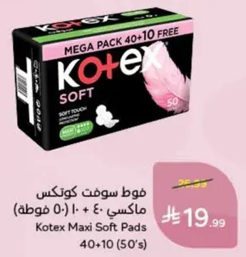 فوط سوفت كوتكس ماكسي 50 (قطعه)