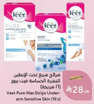 شرايط شمع تحت الابطين للبشره الحساسه فيت بيور (16 شريحه)