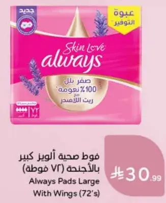 Always Pads Large With Wings (72's)