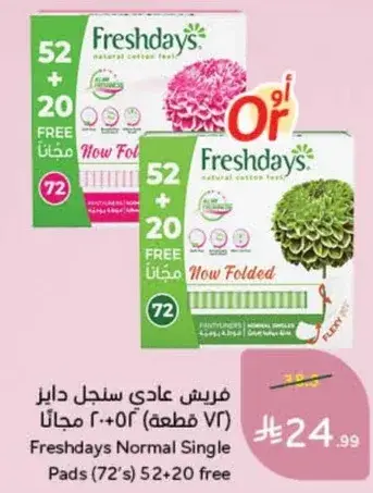 فوط صحيه عاديه سنجل داير (72 قطعه)