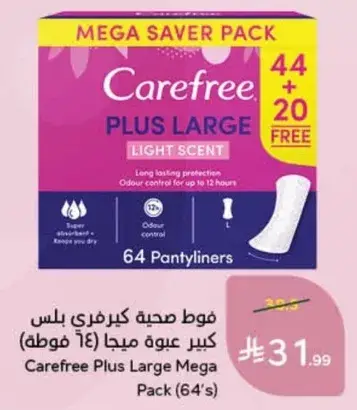 فوط صحيه كيرفري بلاس كبير عبوه ميجا (64 قطعه)
