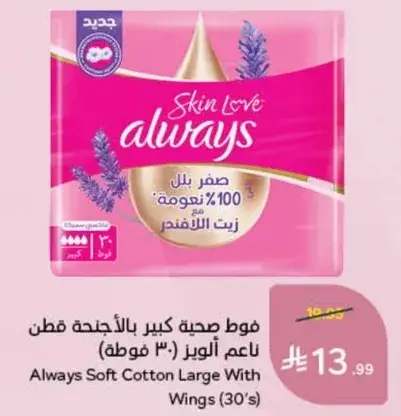 Always Soft Cotton Large With Wings for feminine hygiene.