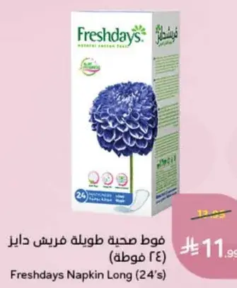 فوط صحيه طويله فريش دايز (24 فوطه)