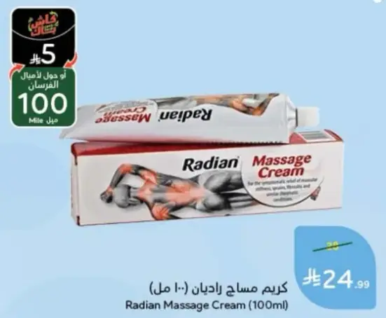 كريم مساج راديان (100 مل)