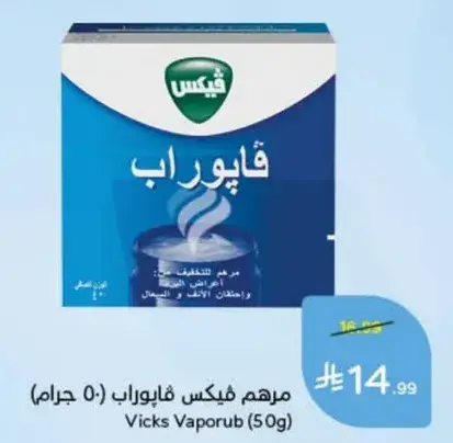 مرهم فيكس فابوراب (50 جرام)