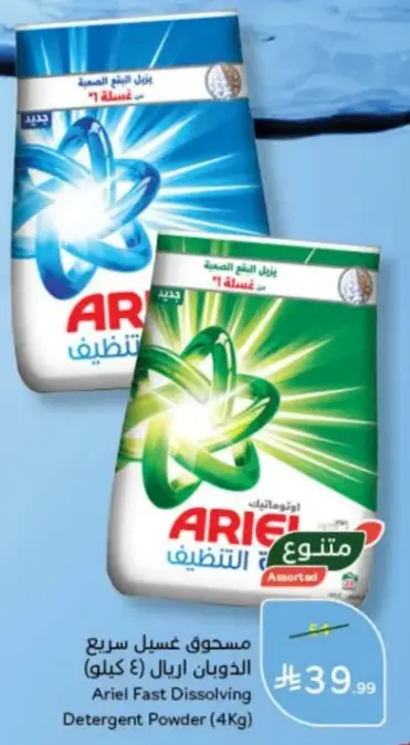 مسحوق غسيل اريال سريع الذوبان (4 كيلو)