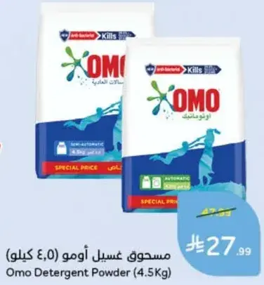 Omo Detergent Powder (4.5Kg)
