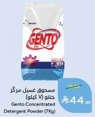 Gento Concentrated Detergent Powder (7Kg)