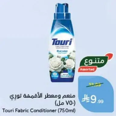 Touri Fabric Conditioner (750ml)