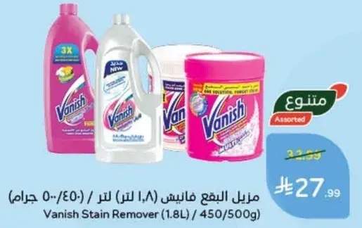 Vanish Stain Remover (1.8L / 450g)