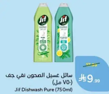 سايل غسيل الصحون نقي جف