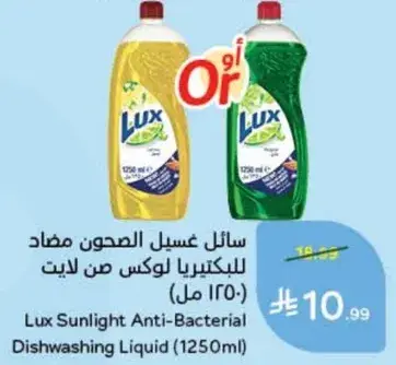 سايل غسيل الصحون مضاد للبكتيريا لوكس صن لايت (1250 مل)
