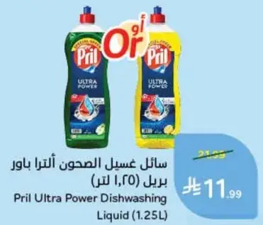 Pril Ultra Power Dishwashing Liquid (1.25L)