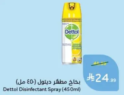 Dettol Disinfectant Spray (450ml)