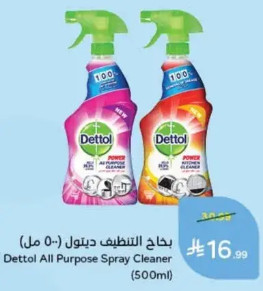 بخاخ التنظيف ديتول (500 مل)