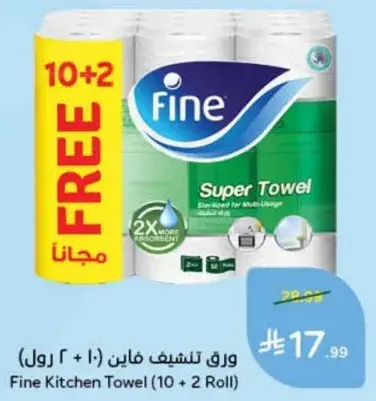 ورق تلشيف فاين (10 + 2 رول)